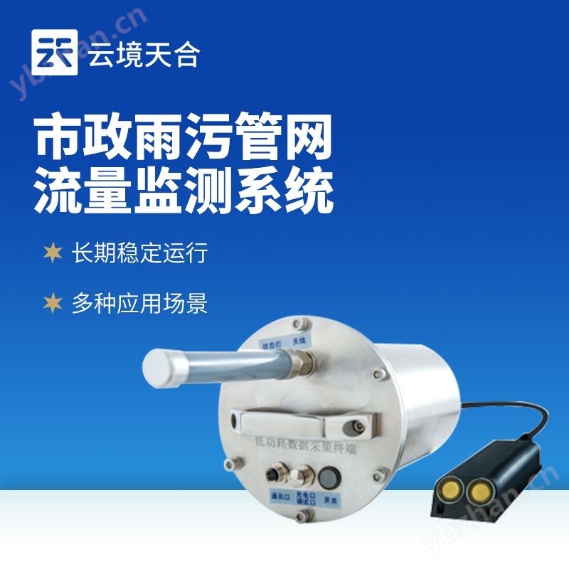 市政排水管网流量监测系统