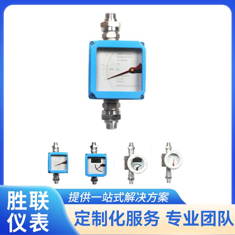 承德金屬管浮子流量計