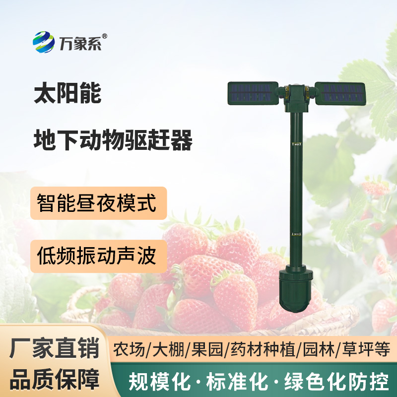 7.jpg 太阳能地下动物驱赶器