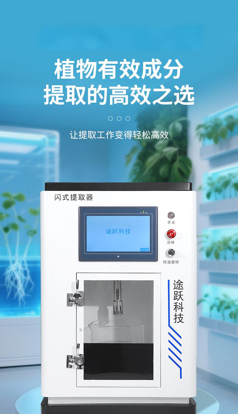 中草药闪式提取器，超速萃取仪