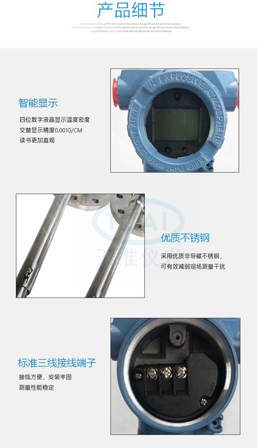 天准在线式差压密度计