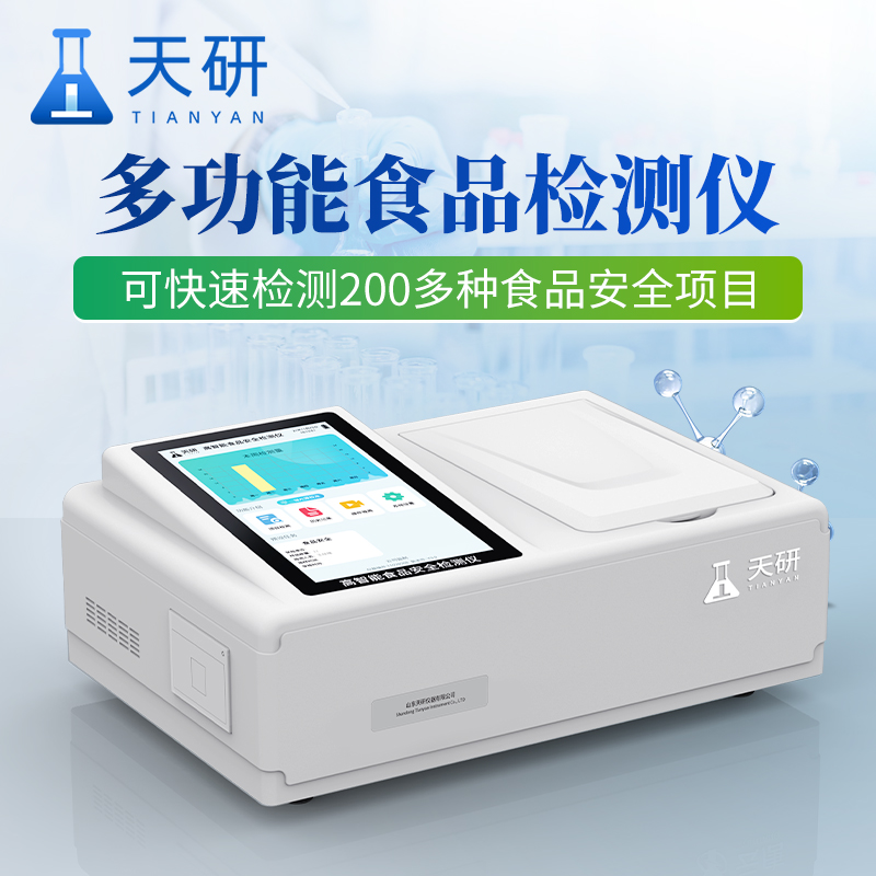 食品安全快检设备