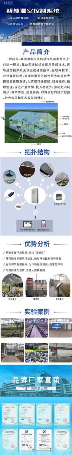 智能温室控制系统-长图_00.jpg