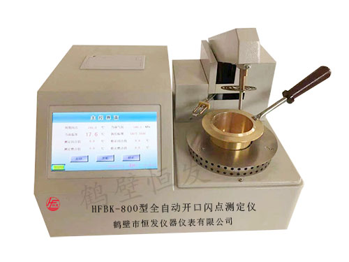 HFBK-800型全自動開口閃點燃點測定儀-1.jpg