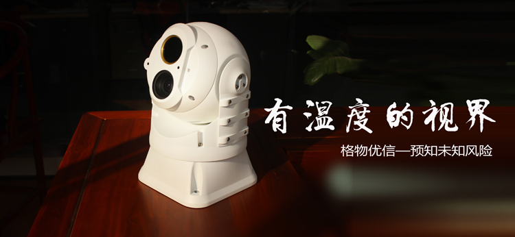 熱成像雙光譜攝像機(jī)介紹